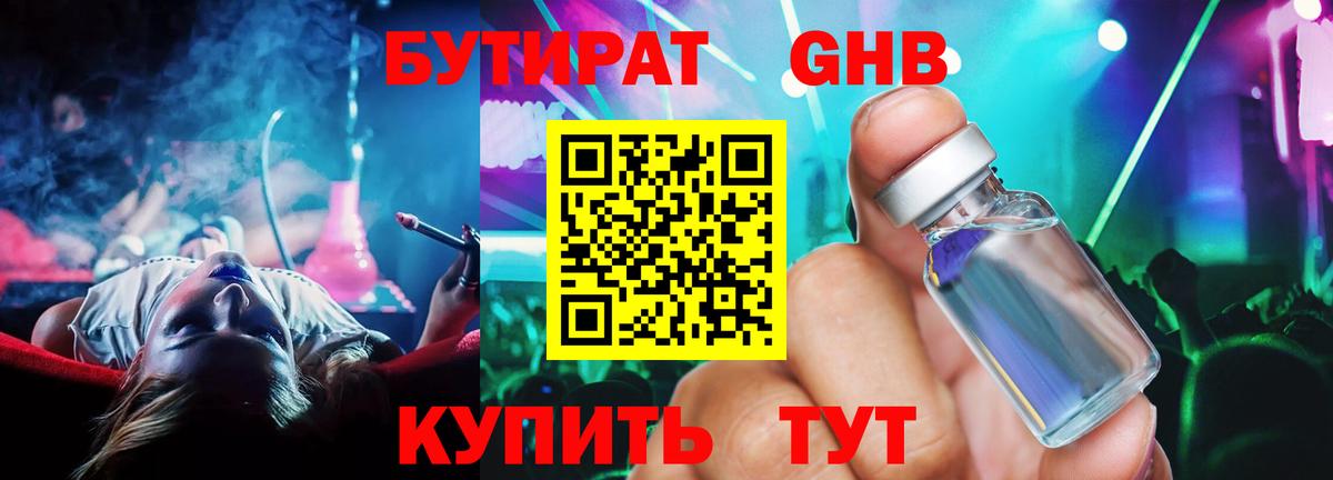 Бутират Butirat Всеволожск