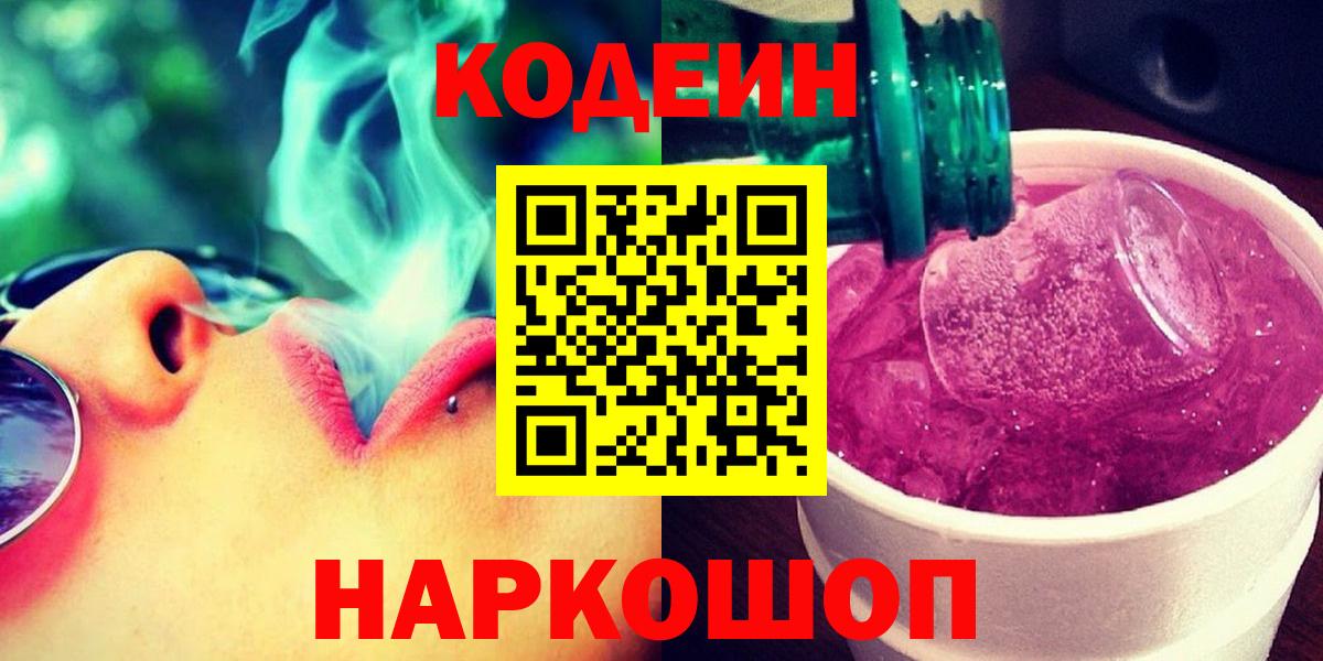 Всеволожск  Кодеин напиток Lean (лин)  Вход с VPN 