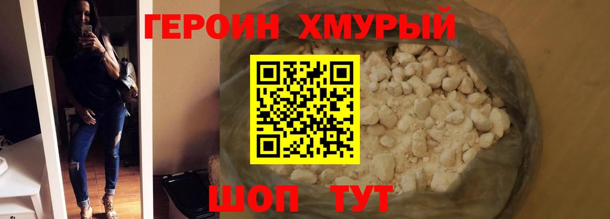 Героин герыч Всеволожск